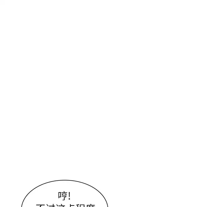 《富少的貼身管家》漫画 第17话