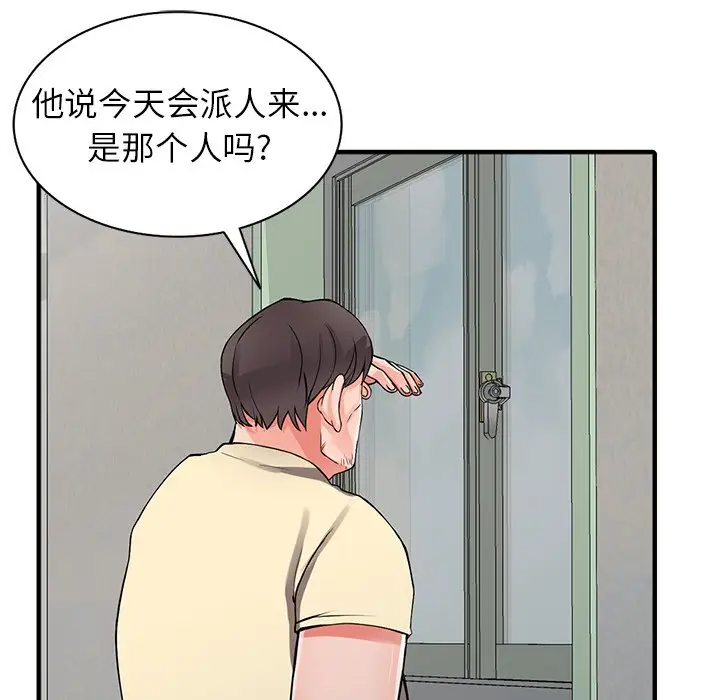 《富少的貼身管家》漫画 第17话