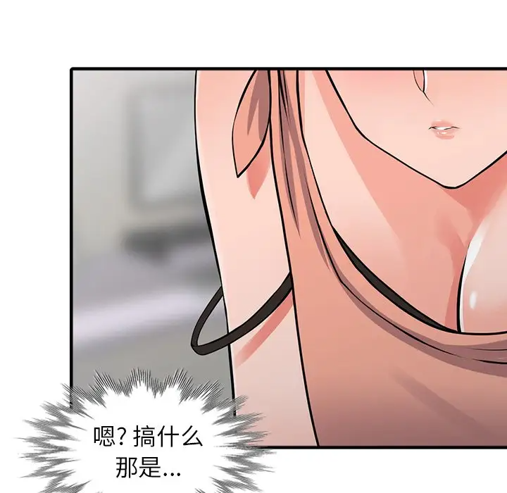 《富少的貼身管家》漫画 第17话
