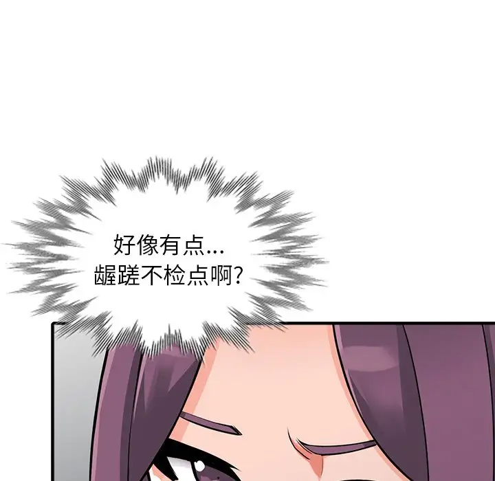 《富少的貼身管家》漫画 第17话