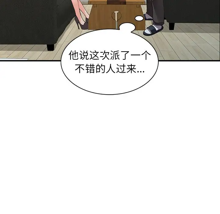 《富少的貼身管家》漫画 第17话