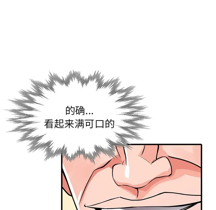 《富少的貼身管家》漫画 第17话