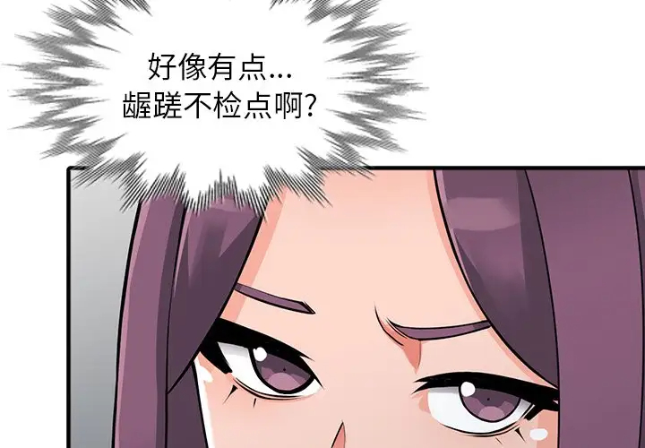《富少的貼身管家》漫画 第18话