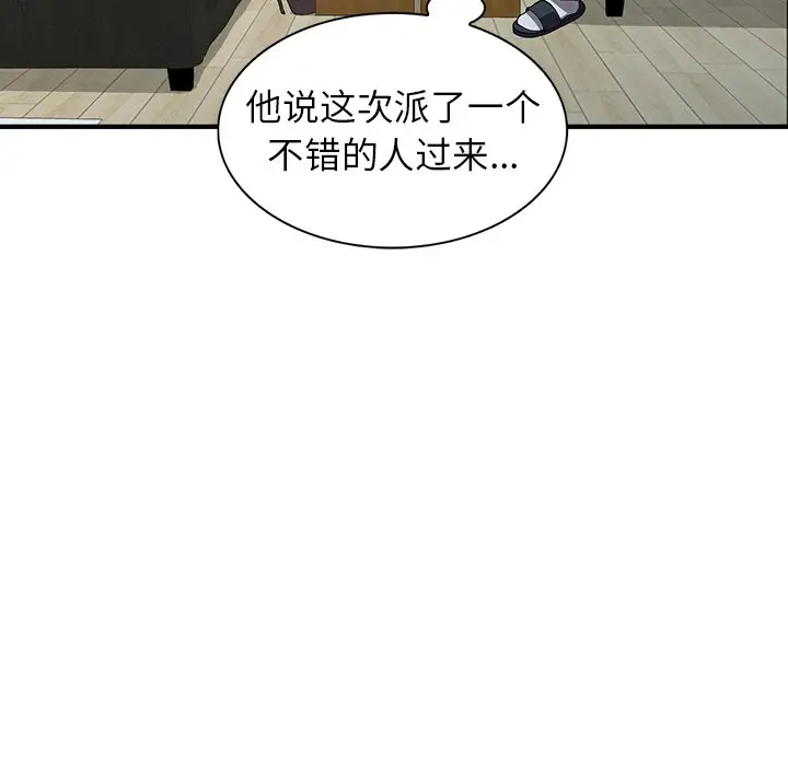 《富少的貼身管家》漫画 第18话