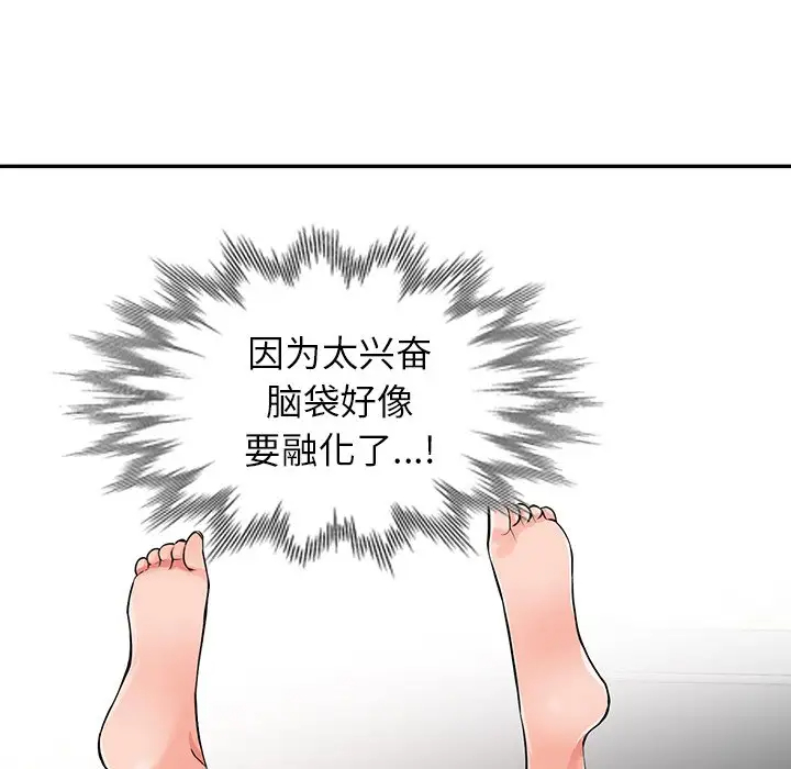 《富少的貼身管家》漫画 第18话