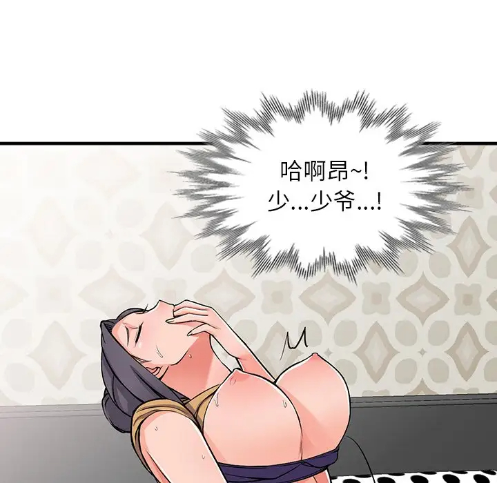 《富少的貼身管家》漫画 第18话