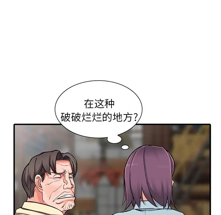 《富少的貼身管家》漫画 第18话