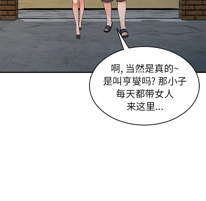 《富少的貼身管家》漫画 第18话