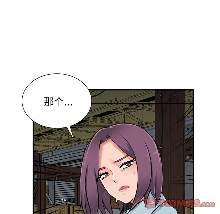 《富少的貼身管家》漫画 第18话