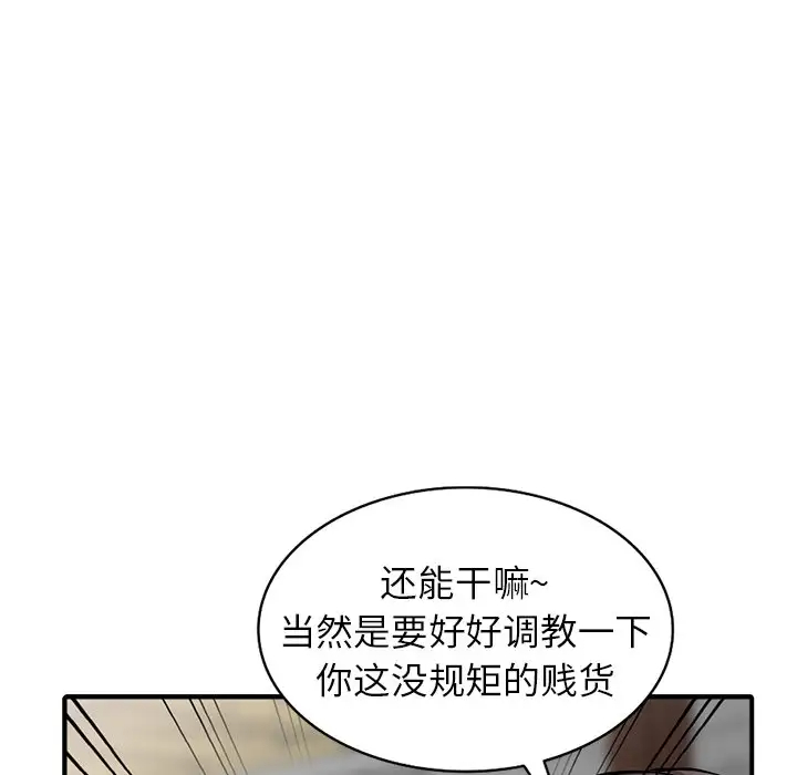 《富少的貼身管家》漫画 第18话