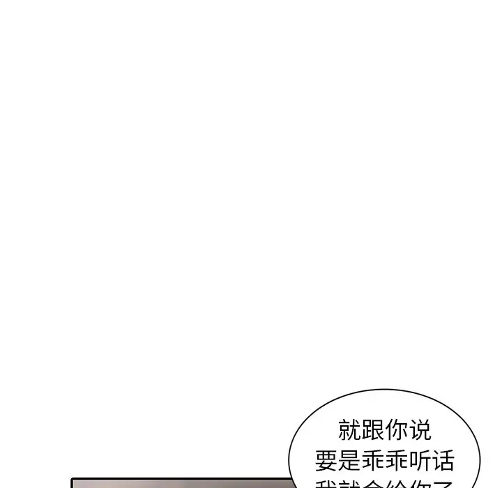 《富少的貼身管家》漫画 第18话