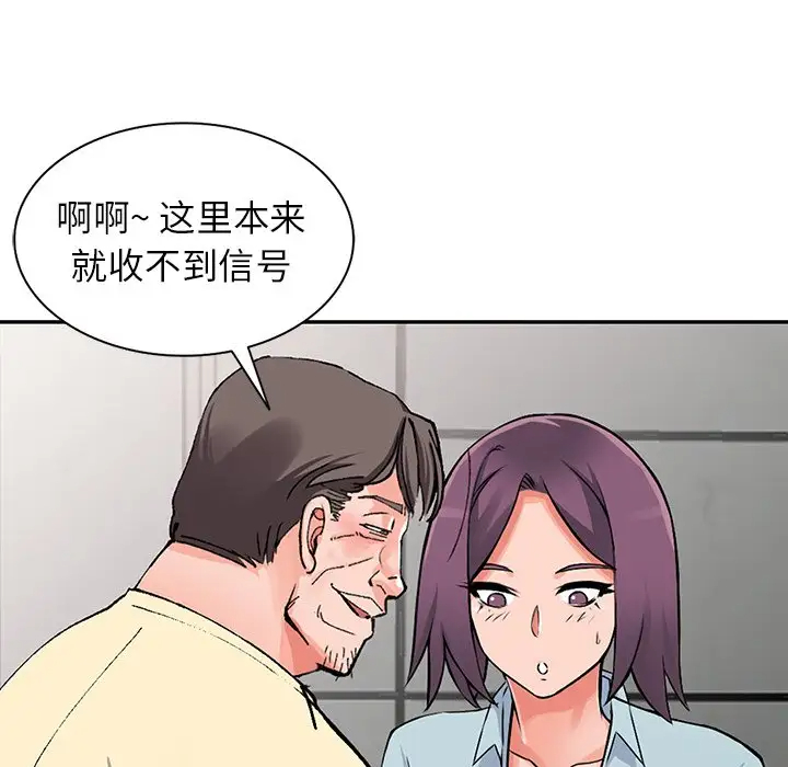 《富少的貼身管家》漫画 第18话