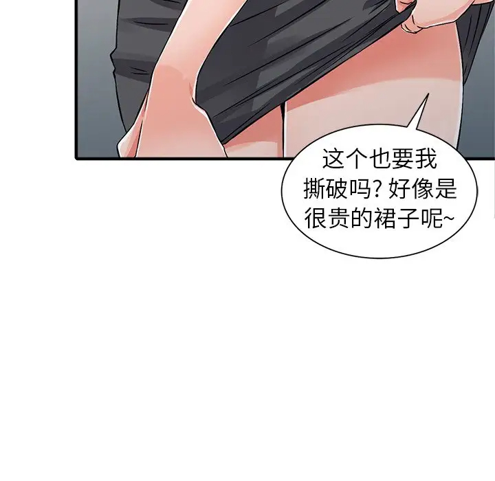 《富少的貼身管家》漫画 第18话