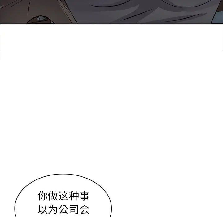 《富少的貼身管家》漫画 第18话