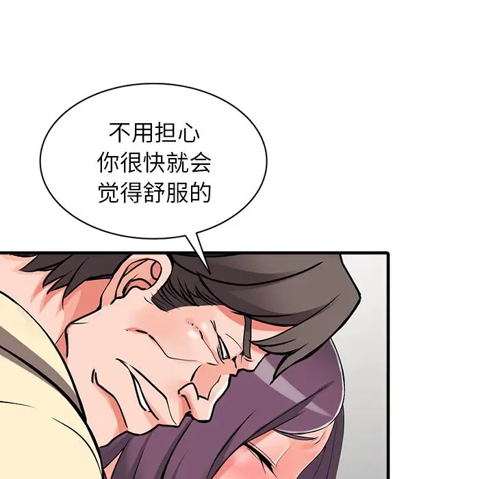 《富少的貼身管家》漫画 第18话
