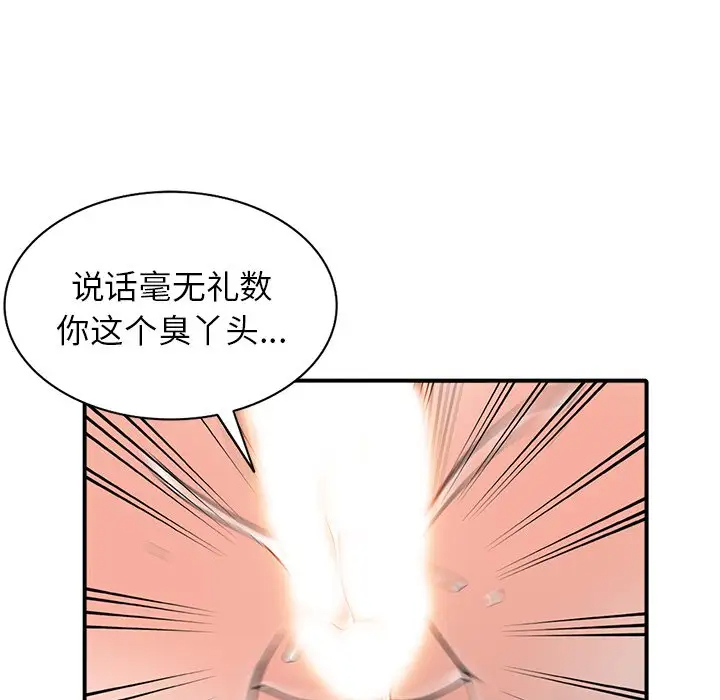 《富少的貼身管家》漫画 第18话