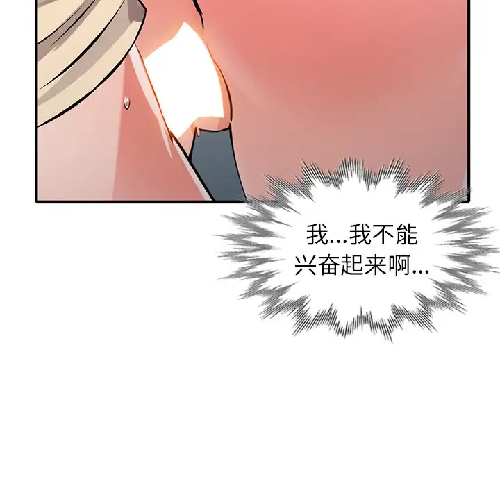 《富少的貼身管家》漫画 第18话