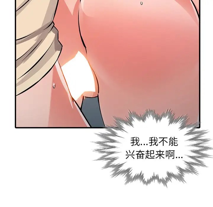 《富少的貼身管家》漫画 第19话
