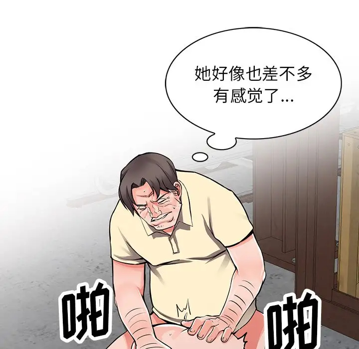 《富少的貼身管家》漫画 第19话