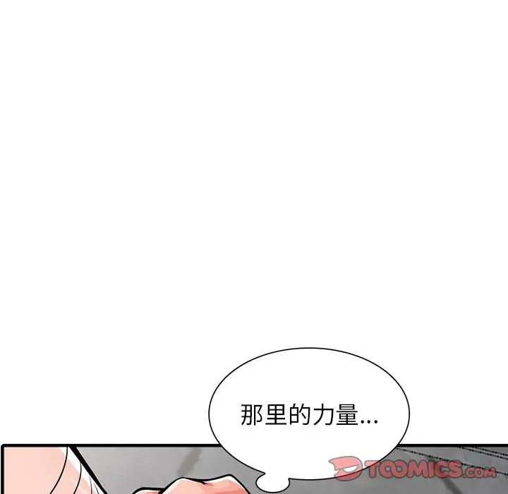 《富少的貼身管家》漫画 第19话