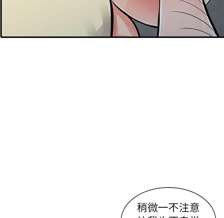 《富少的貼身管家》漫画 第19话