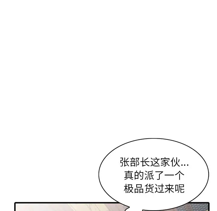 《富少的貼身管家》漫画 第19话