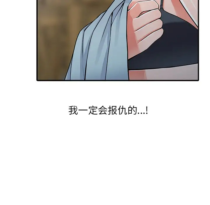 《富少的貼身管家》漫画 第19话