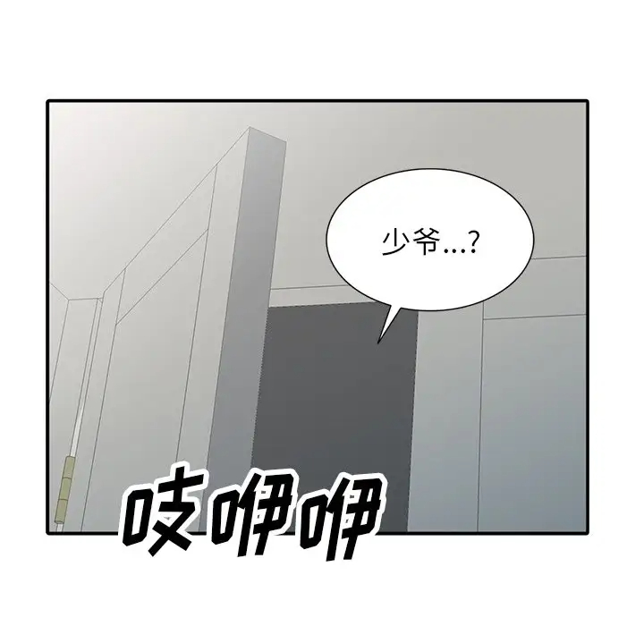 《富少的貼身管家》漫画 第19话
