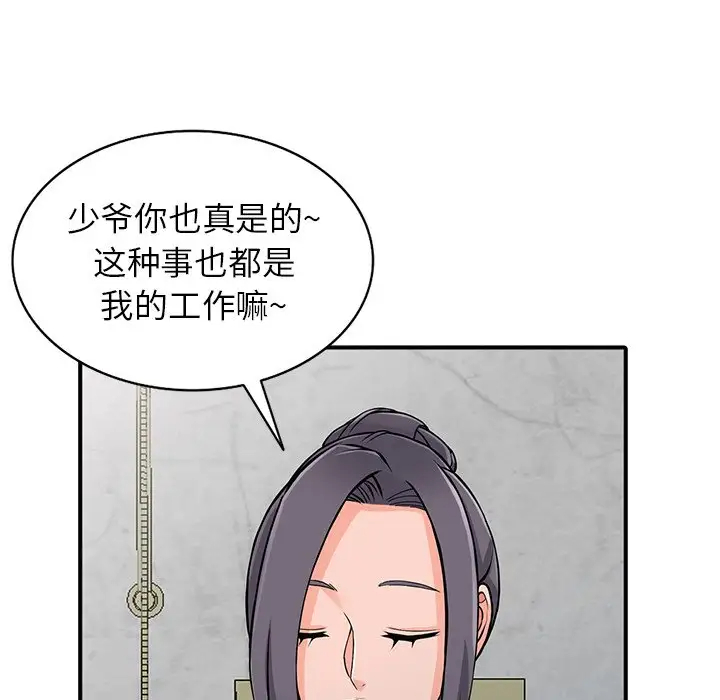 《富少的貼身管家》漫画 第19话