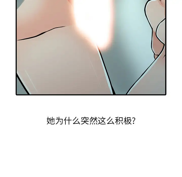 《富少的貼身管家》漫画 第19话