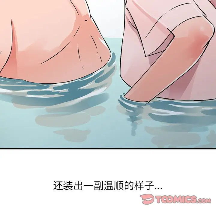 《富少的貼身管家》漫画 第19话