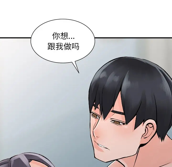 《富少的貼身管家》漫画 第19话