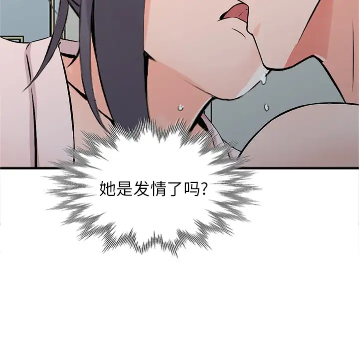 《富少的貼身管家》漫画 第19话