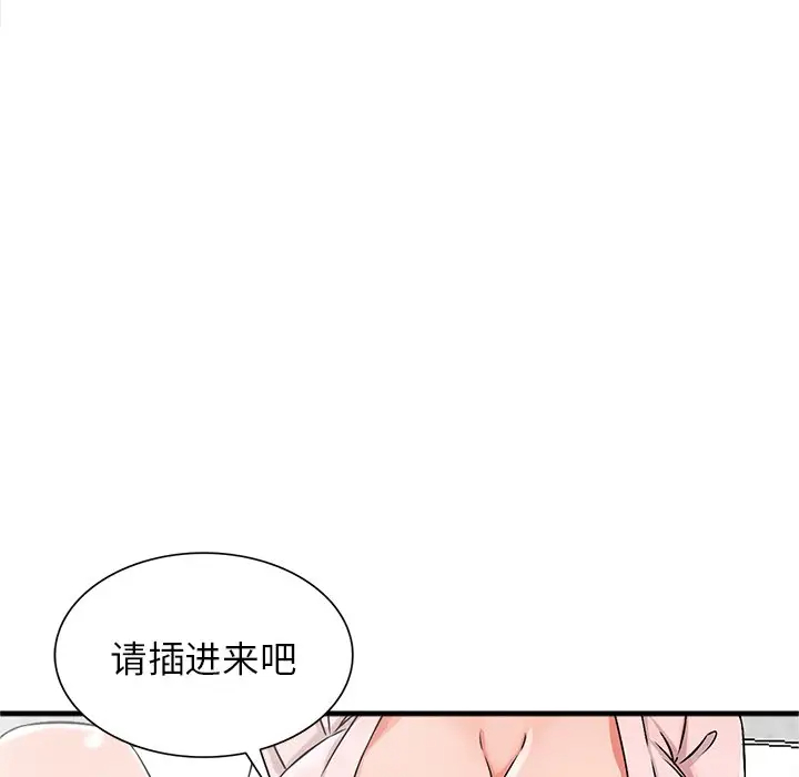 《富少的貼身管家》漫画 第19话