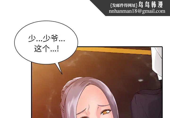 《富少的貼身管家》漫画 第2话