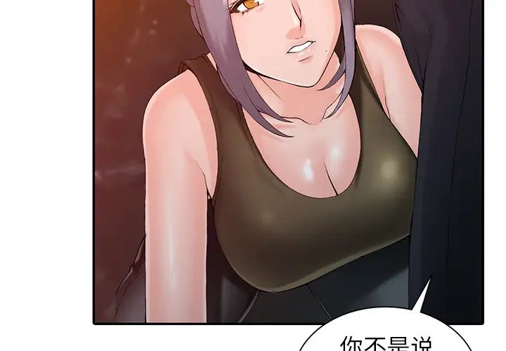 《富少的貼身管家》漫画 第2话