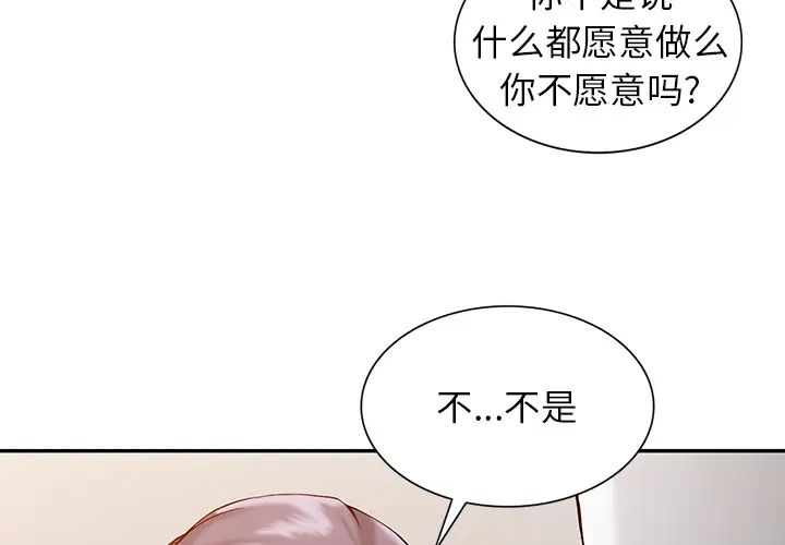 《富少的貼身管家》漫画 第2话