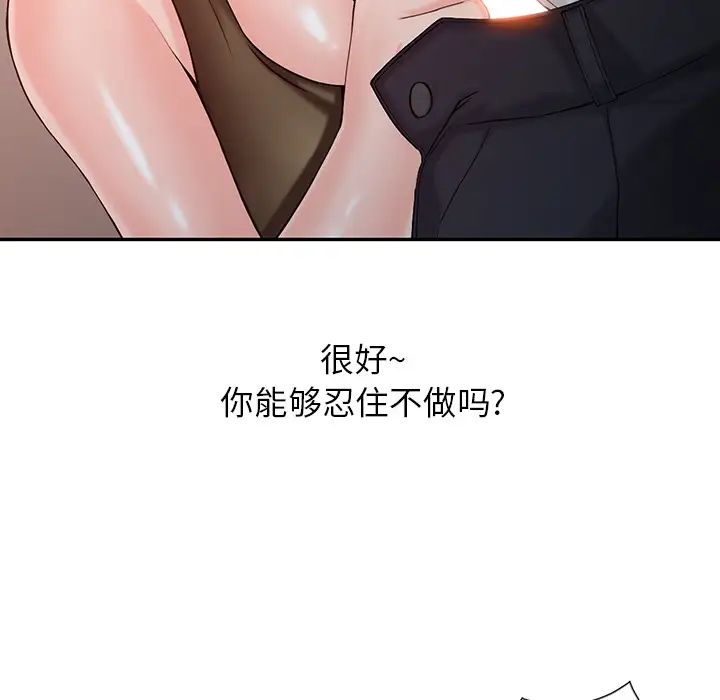 《富少的貼身管家》漫画 第2话