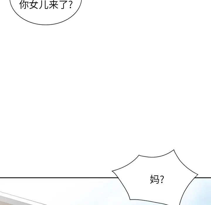 《富少的貼身管家》漫画 第2话