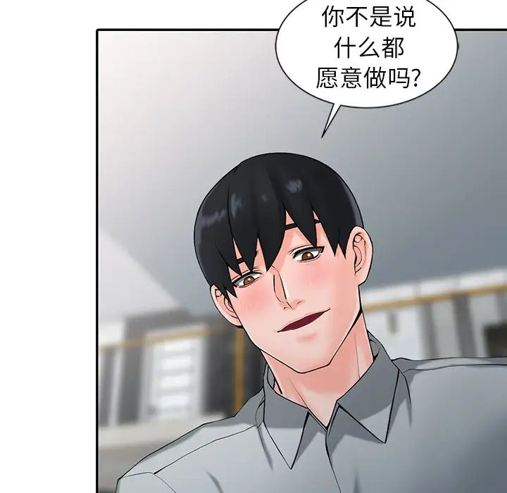 《富少的貼身管家》漫画 第2话