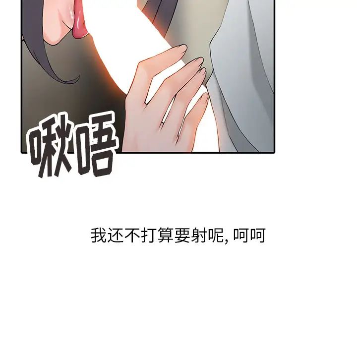 《富少的貼身管家》漫画 第2话