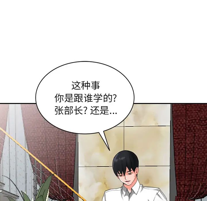 《富少的貼身管家》漫画 第2话