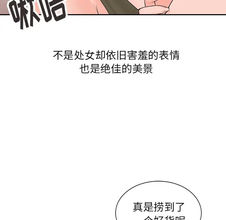 《富少的貼身管家》漫画 第2话