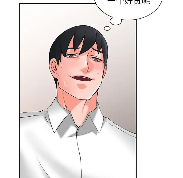 《富少的貼身管家》漫画 第2话