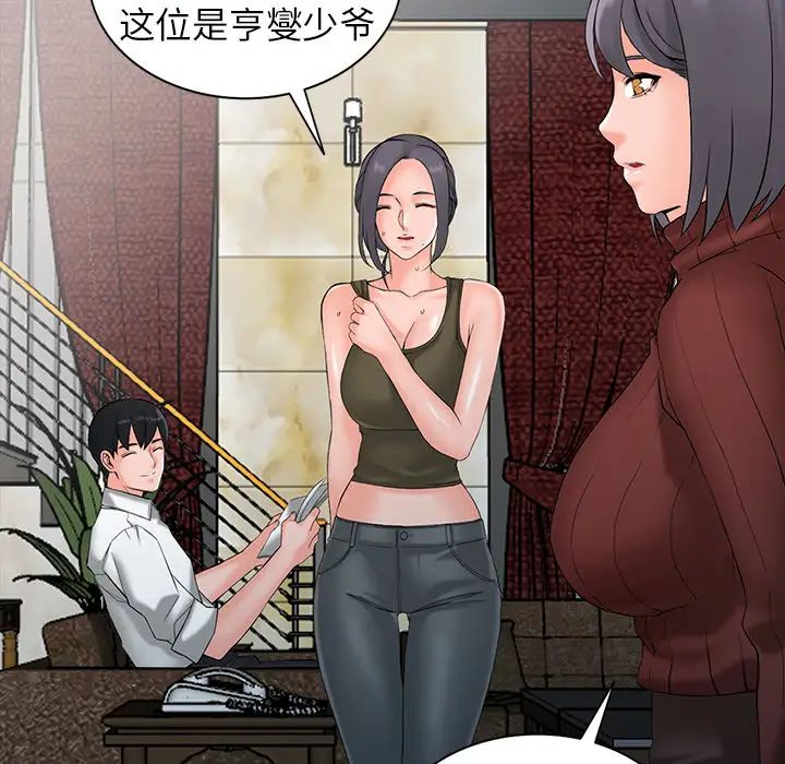 《富少的貼身管家》漫画 第2话