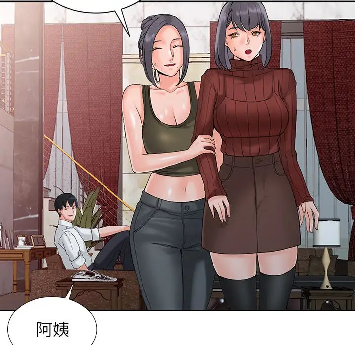 《富少的貼身管家》漫画 第2话