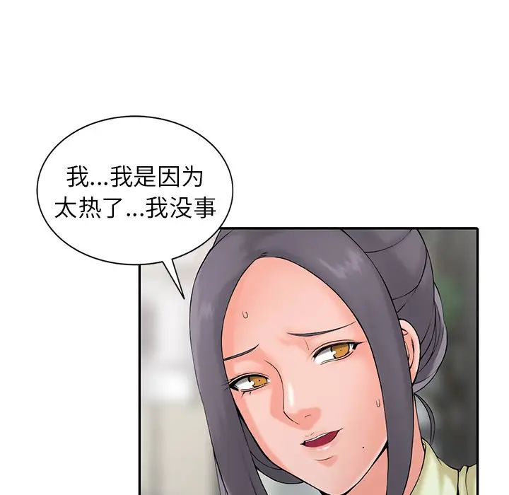 《富少的貼身管家》漫画 第2话