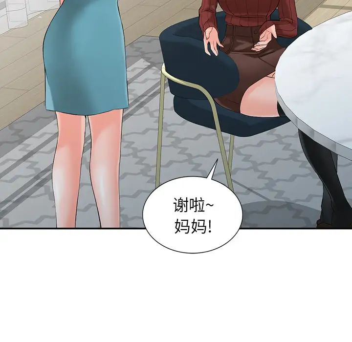 《富少的貼身管家》漫画 第2话