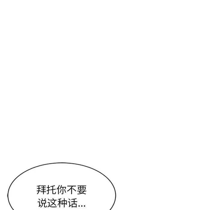 《富少的貼身管家》漫画 第20话