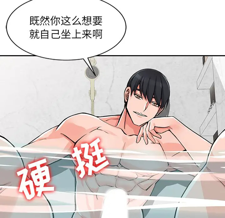 《富少的貼身管家》漫画 第20话